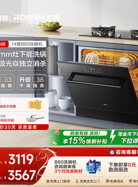 老板14套灶下洗碗机B60/SX1H嵌入式600mm小型全自动家用一体消毒