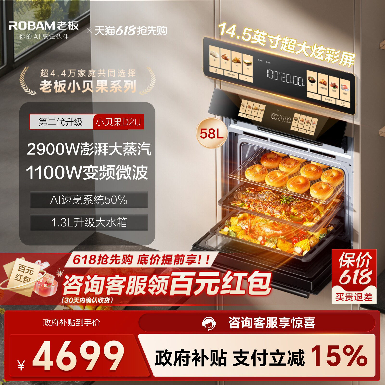 微蒸烤TOP！老板小贝果D2U一体机
