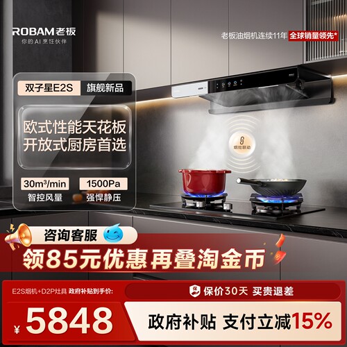 老板双子星E2S烟灶套装