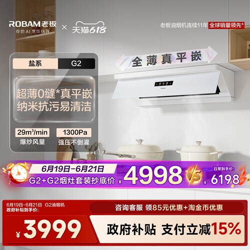 老板盐系G2顶侧一体大吸力油烟机家用燃气灶套装官方旗舰店正品