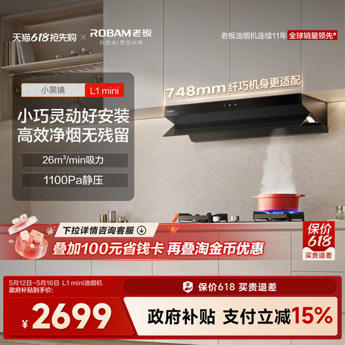 老板小黑镜L1mini顶侧一体油烟机抽油烟机家用厨房官方旗舰店