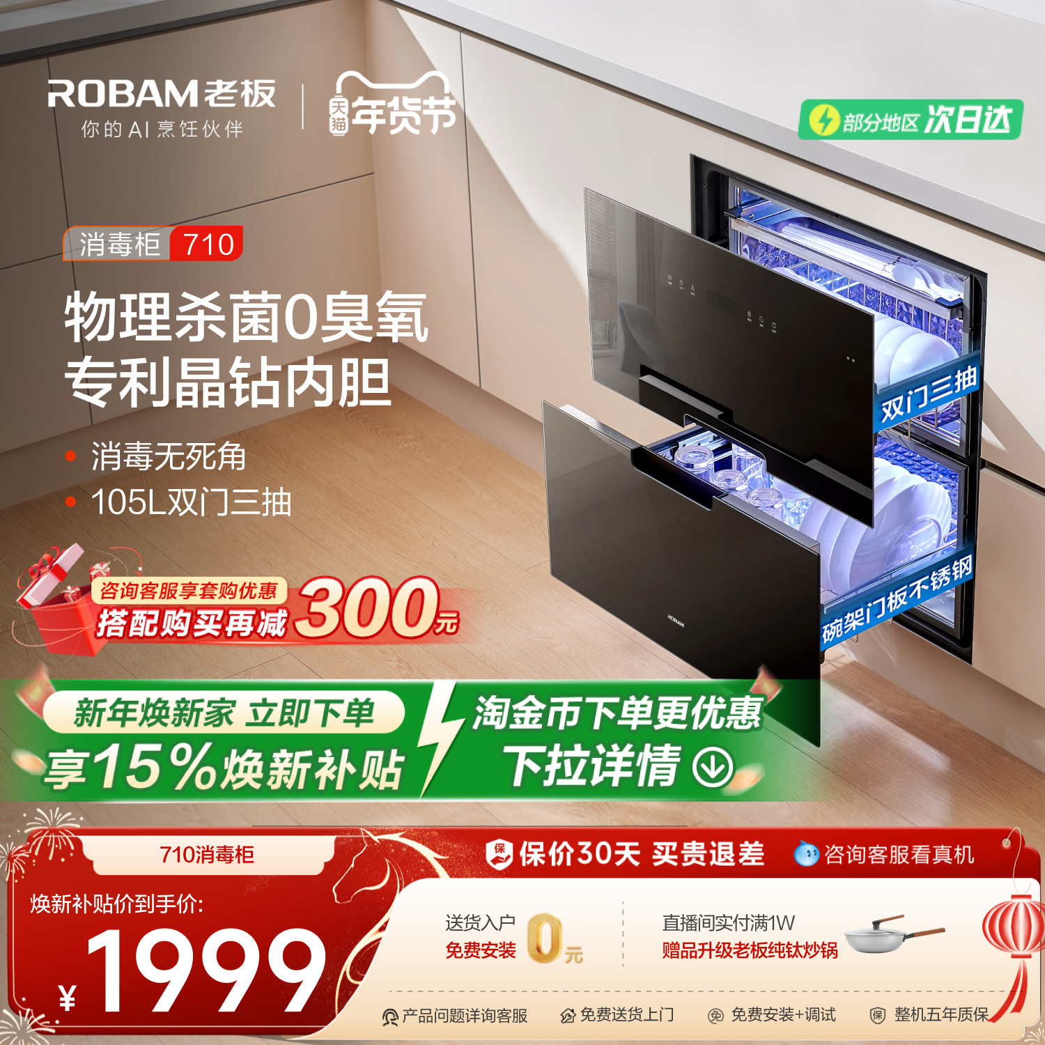 老板710A消毒柜家用小型厨房烘干一体嵌入式物理杀菌0臭氧味碗柜