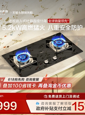 老板30B5X小尺寸燃气灶家用天然气灶煤气灶液化气炉灶官方旗舰店