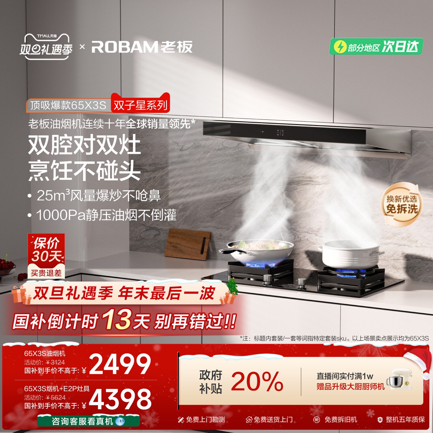 老板双腔油烟机！热销三百万台！