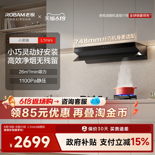 老板小黑镜L1mini顶侧一体抽吸油烟机家用厨房官方旗舰店以旧换新