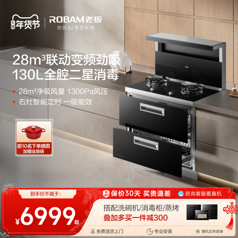 [重磅新品]老板集成灶9JX22A家用消毒柜一体灶台油烟机燃气灶官方