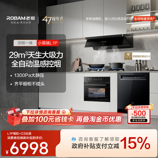 老板小黑镜L1P大套系大吸力抽油烟机燃气灶烟灶套装 官方旗舰店