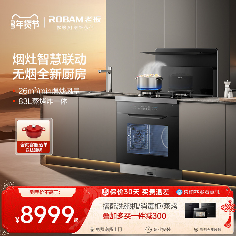 老板9GC11A蒸烤炸一体家用灶台集成灶大吸力油烟机官方旗舰店