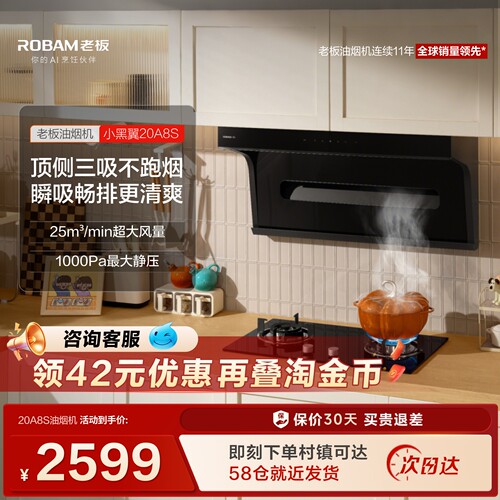 老板小黑翼星辰系列20A8S顶侧双吸抽油烟机厨房家用变频官方旗舰