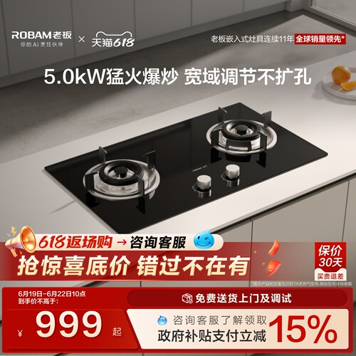 老板星辰20B1A燃气灶小尺寸官方