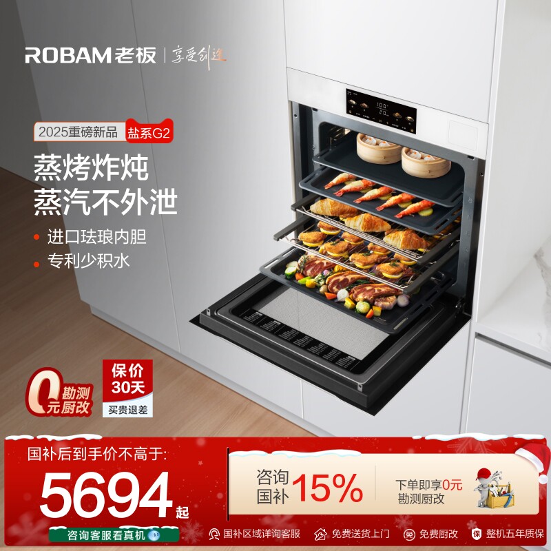[旗舰新品]老板盐系G2微蒸烤炸炖一体机大容量嵌入式蒸烤箱