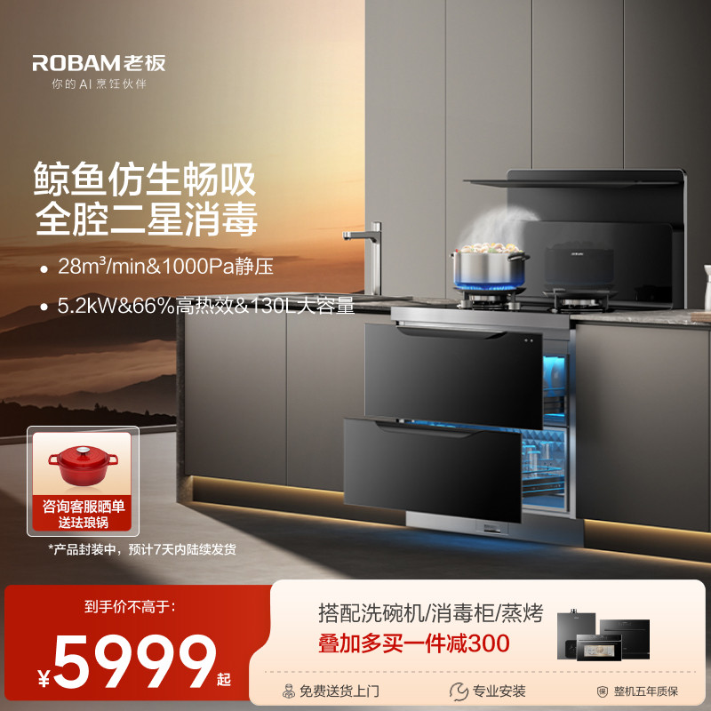 [小厨神]老板9GX11A消毒柜家用集成灶一体灶大吸力油烟机官方旗舰