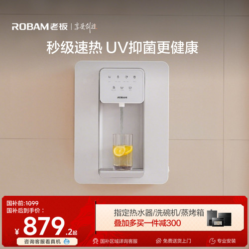 老板管线机家用壁挂加热直饮水机