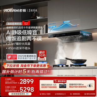 E2P抽油烟机家用厨房大吸力官方旗舰店 老板双子星E2 旗舰新品