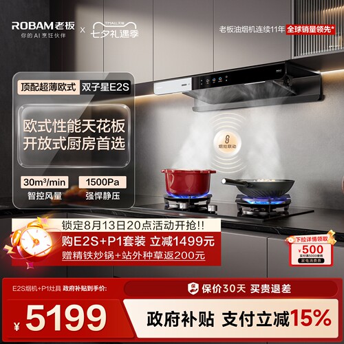 老板双子星E2S烟灶套装