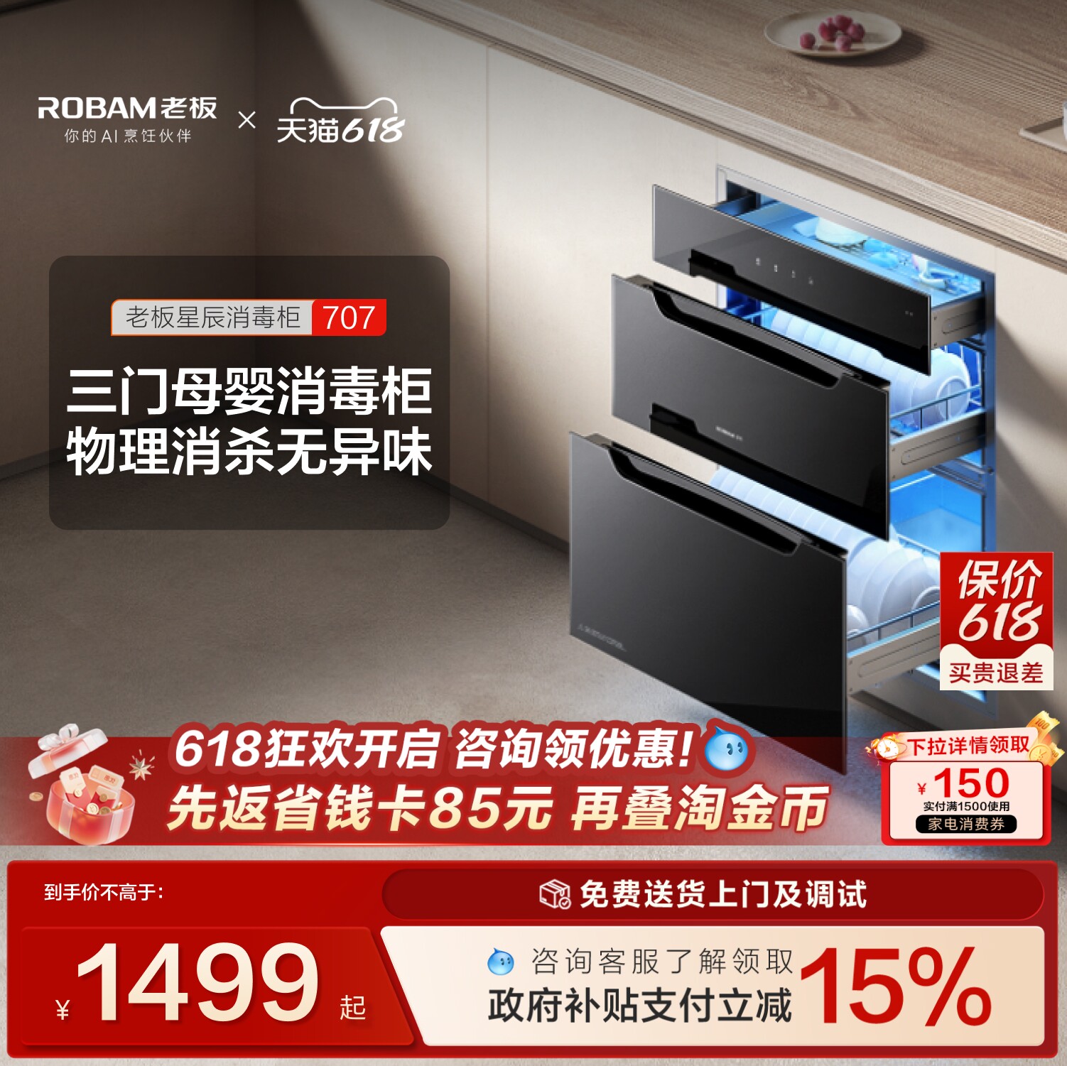 老板星辰物理消杀母婴消毒柜