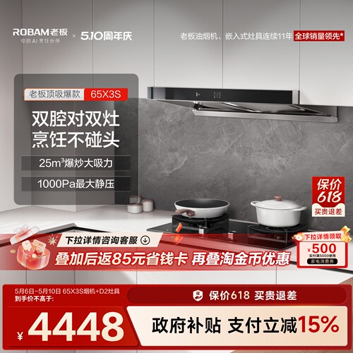 老板双子星65X3S烟机灶具套装