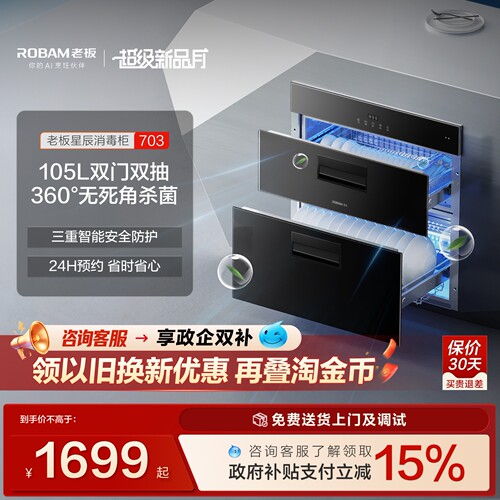 老板星辰系列703A消毒柜嵌入式家用碗筷奶瓶消毒官方旗舰店