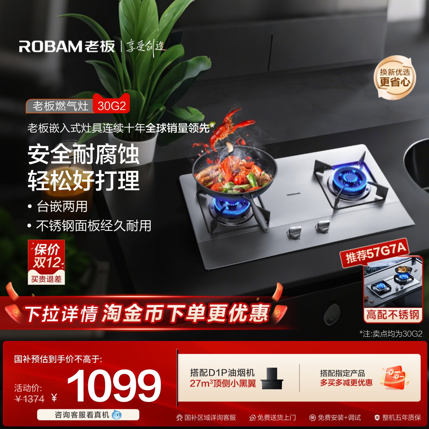 [液化气链接]老板燃气灶家用双灶猛火灶30G2/30B5X32G91A/39B1A