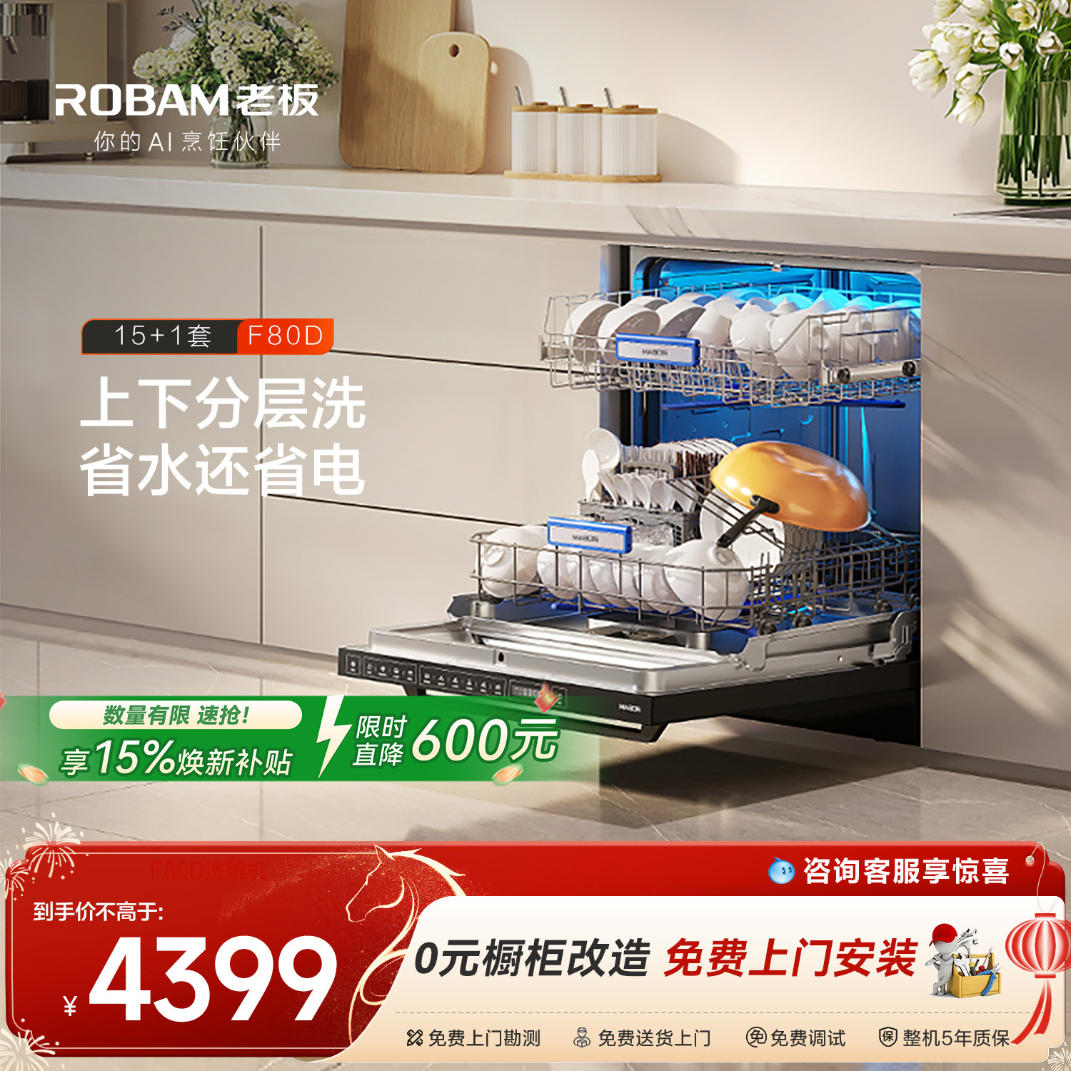 【超强性能】老板洗碗机15套家用全自动可独嵌热风烘除菌消F80