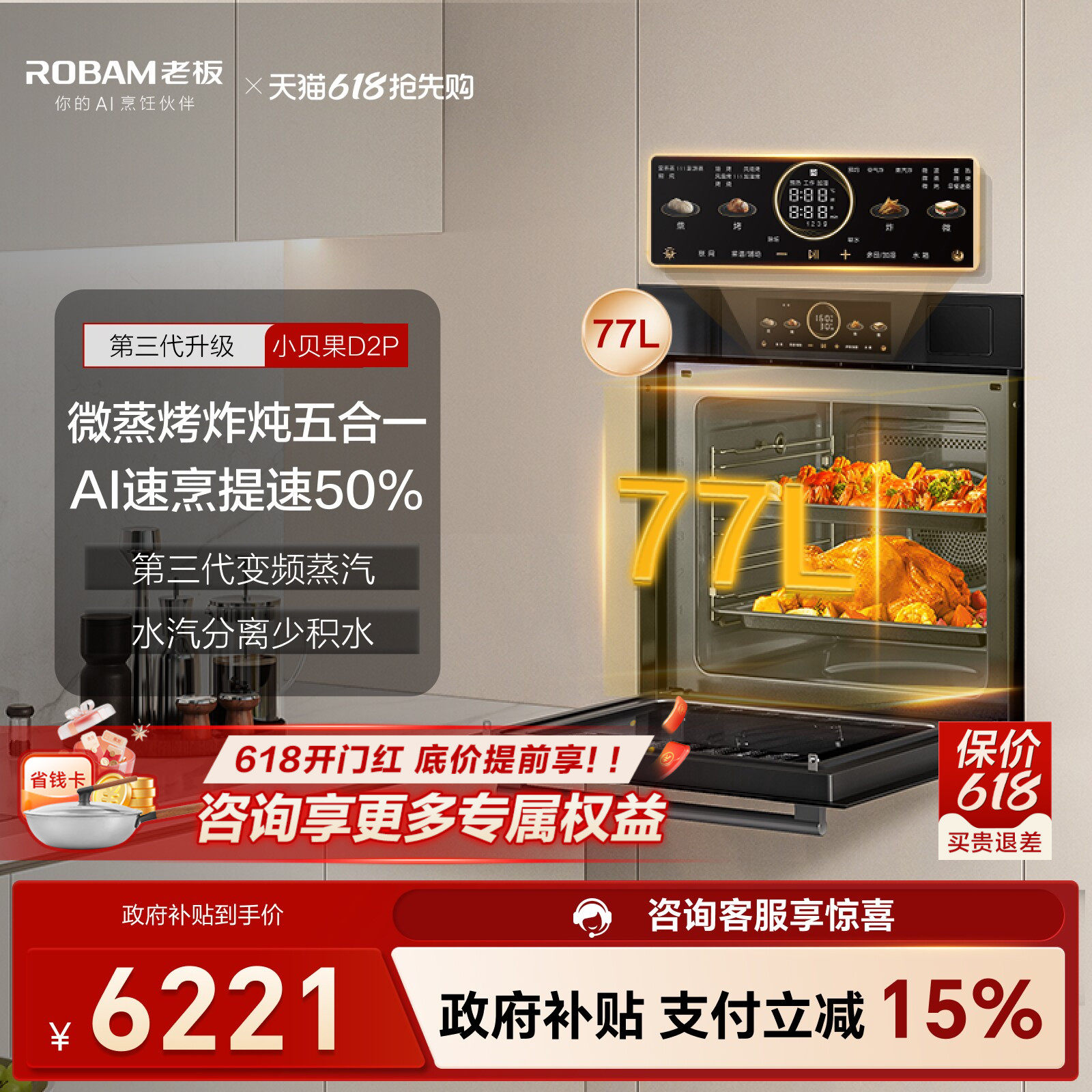 老板小贝果D2P微蒸烤炸炖一体机大容量嵌入式蒸烤箱