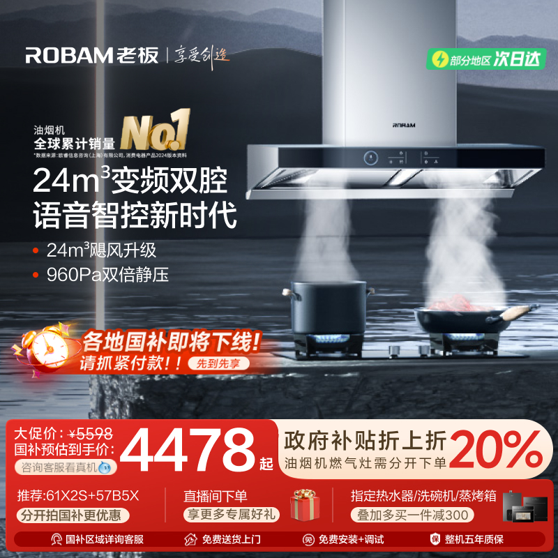 老板大吸力语音智控烟灶套装