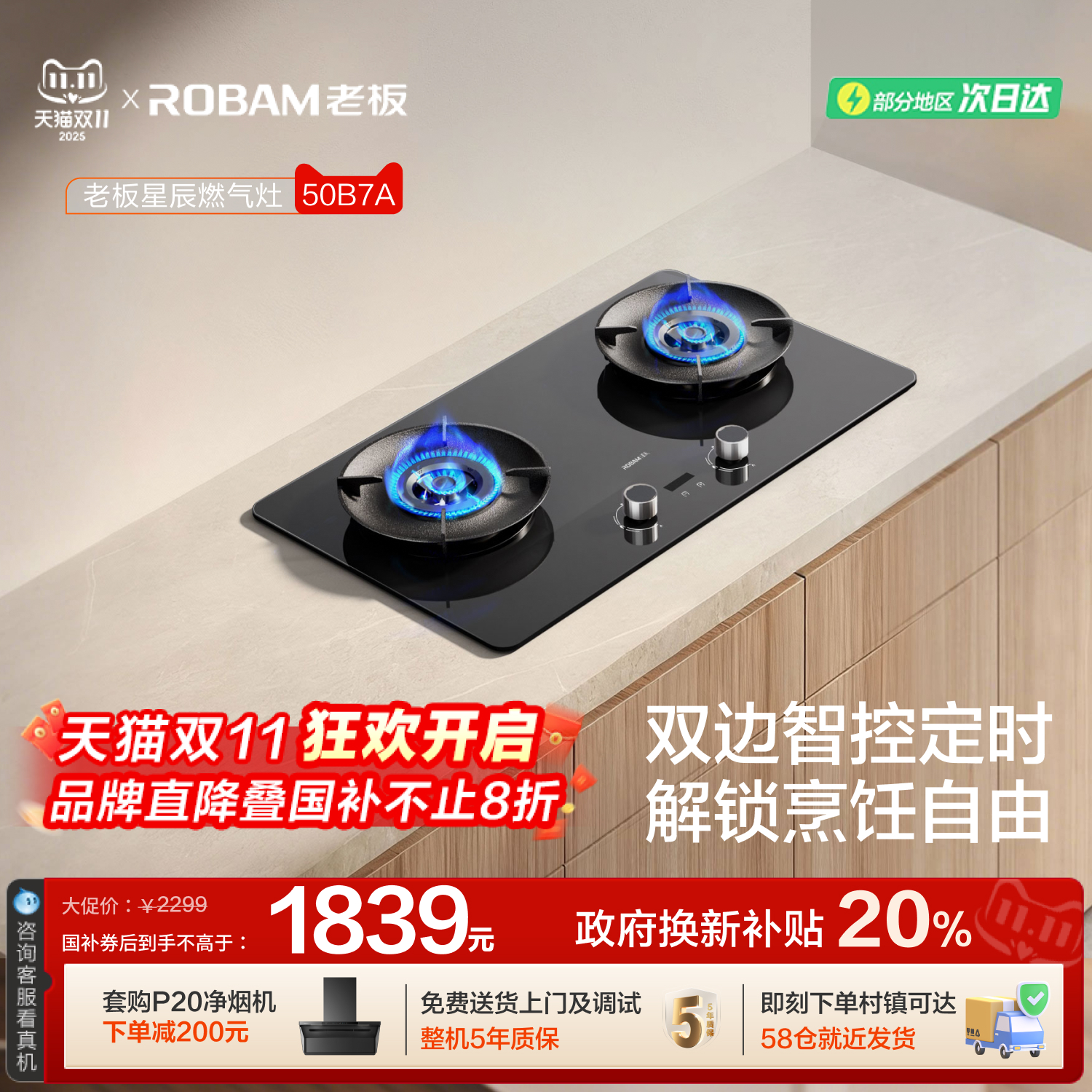 老板星辰50B7A大火力定时燃气灶天然气液化气家用双灶P20台官方