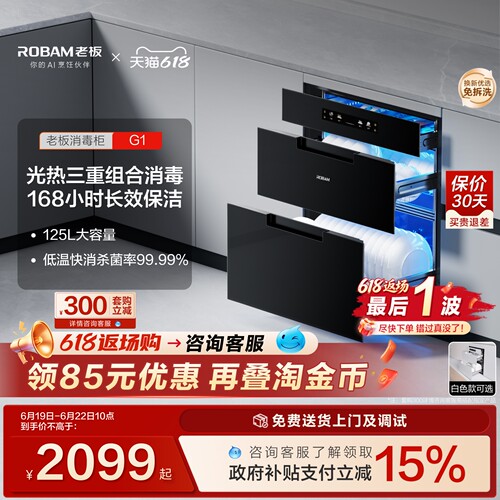 老板三门三抽消毒柜盐系G1