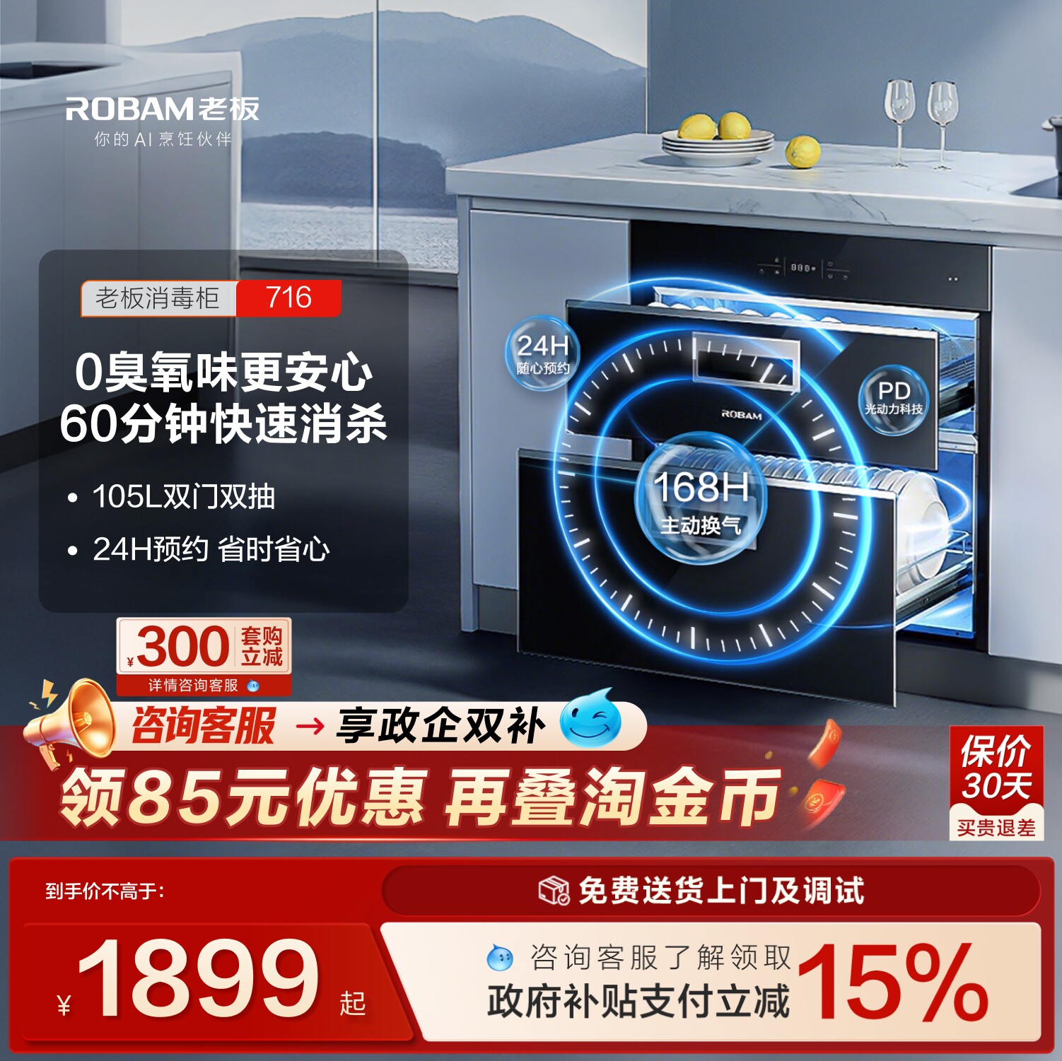 老板716A母婴级消毒柜婴儿碗柜篮小型奶瓶嵌入式家用厨房烘干一体