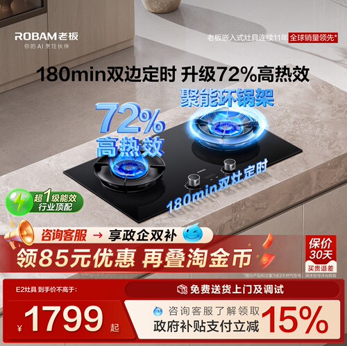 老板72%热效定时E2/防干烧D2P