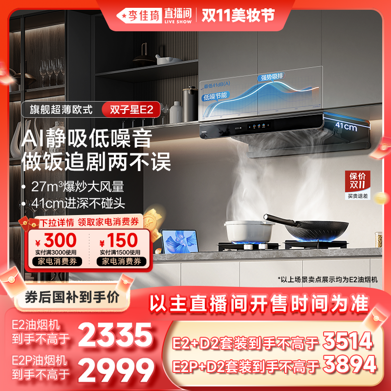 欧式新品第一!老板双子星E2烟机