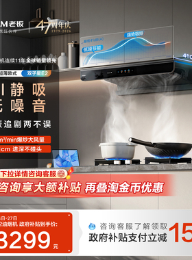 老板双子星E2抽吸油烟机家用厨房大吸力燃气灶具套装官方旗舰店