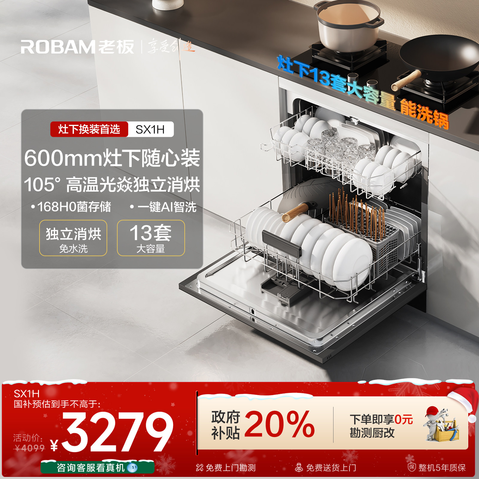 灶下首选光焱SX1H洗消一体洗碗机