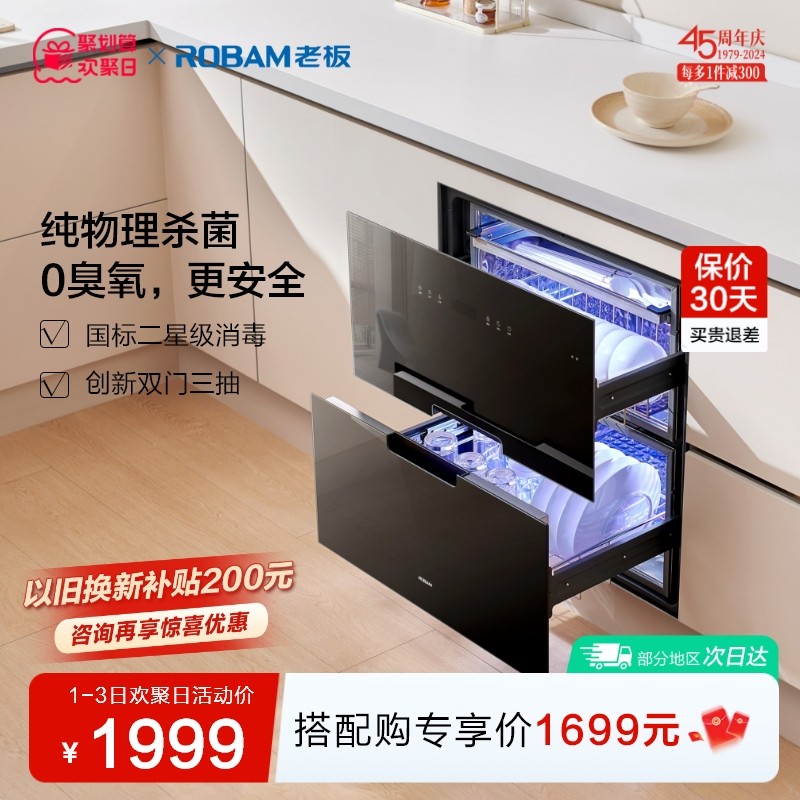 老板710A消毒柜家用小型厨房嵌入式碗筷杀菌0臭氧消毒官方旗舰店