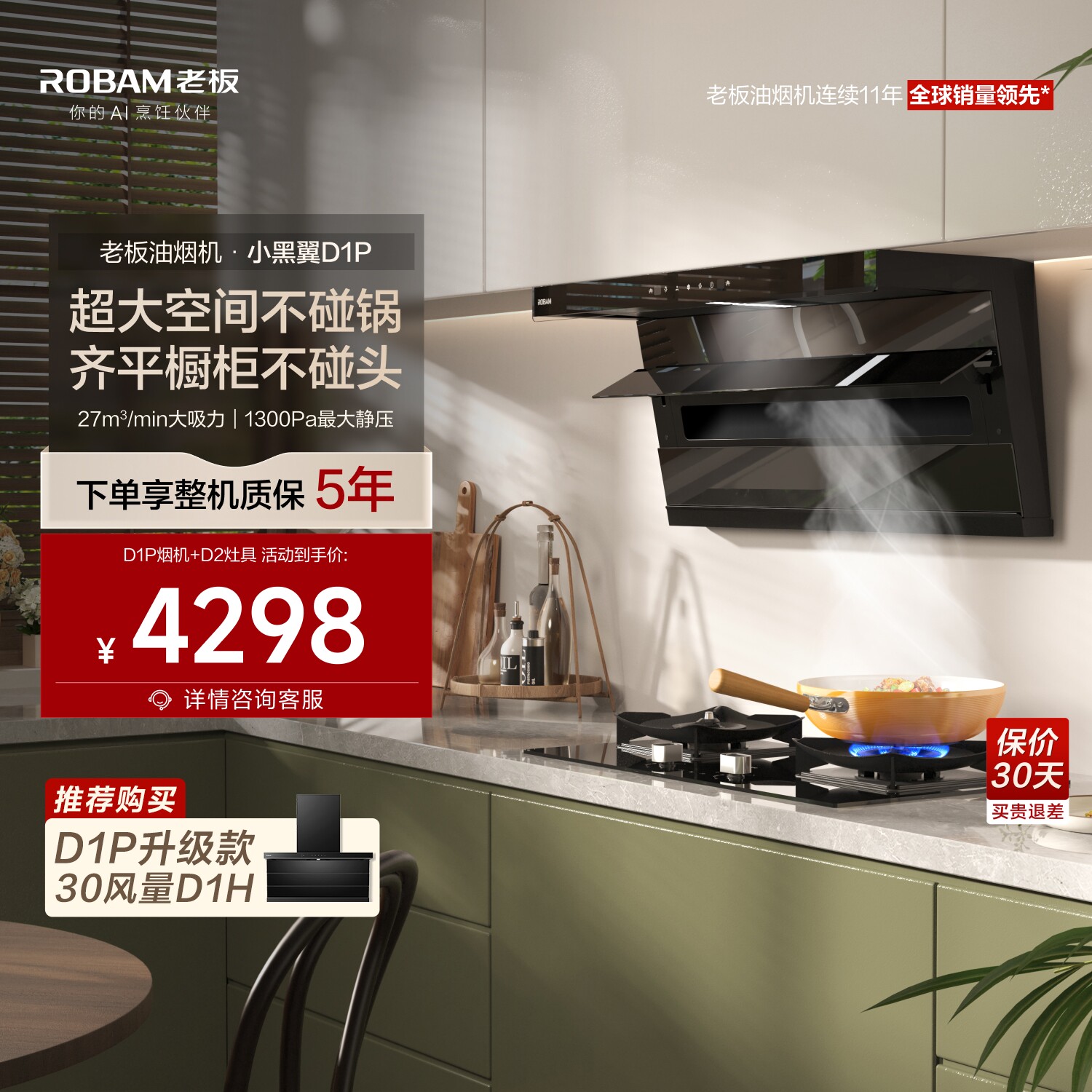老板小黑翼D1P烟灶套装图片