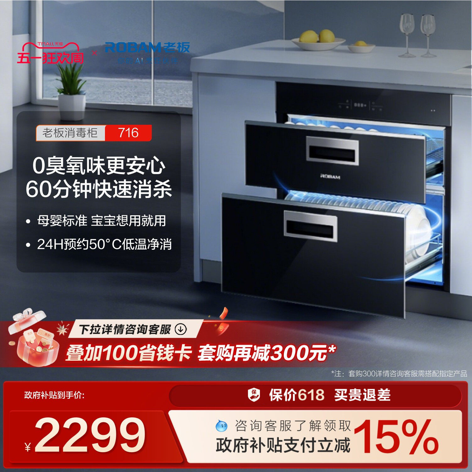老板716A母婴级消毒柜婴儿碗柜篮小型奶瓶嵌入式家用厨房烘干一体