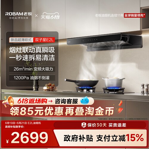 老板双子星E2L油烟机官方旗舰店抽吸烟机欧式顶吸大吸力厨房家用