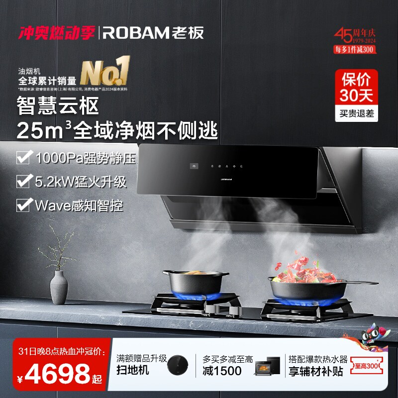 老板官方旗舰29A8CS变频大吸力家用吸油烟机燃气灶具套餐烟灶套装