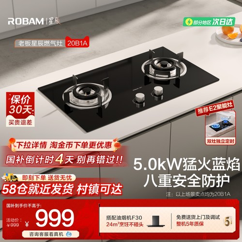 政府补贴老板星辰20B2A灶具