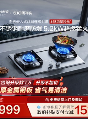 [推荐同价升级L5]老板大火力57G7A/9G23不锈钢燃气灶家用双灶官方