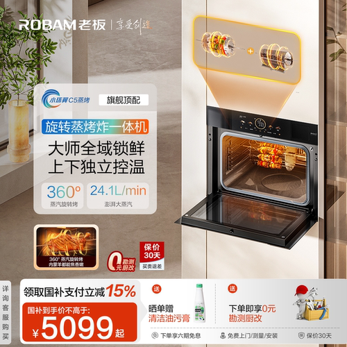 老板开门不扑脸旋转烤一体机