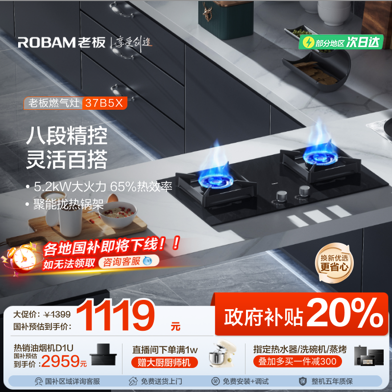 老板37B5X燃气灶煤气灶双灶台式嵌入式家用天然气液化官方旗舰店
