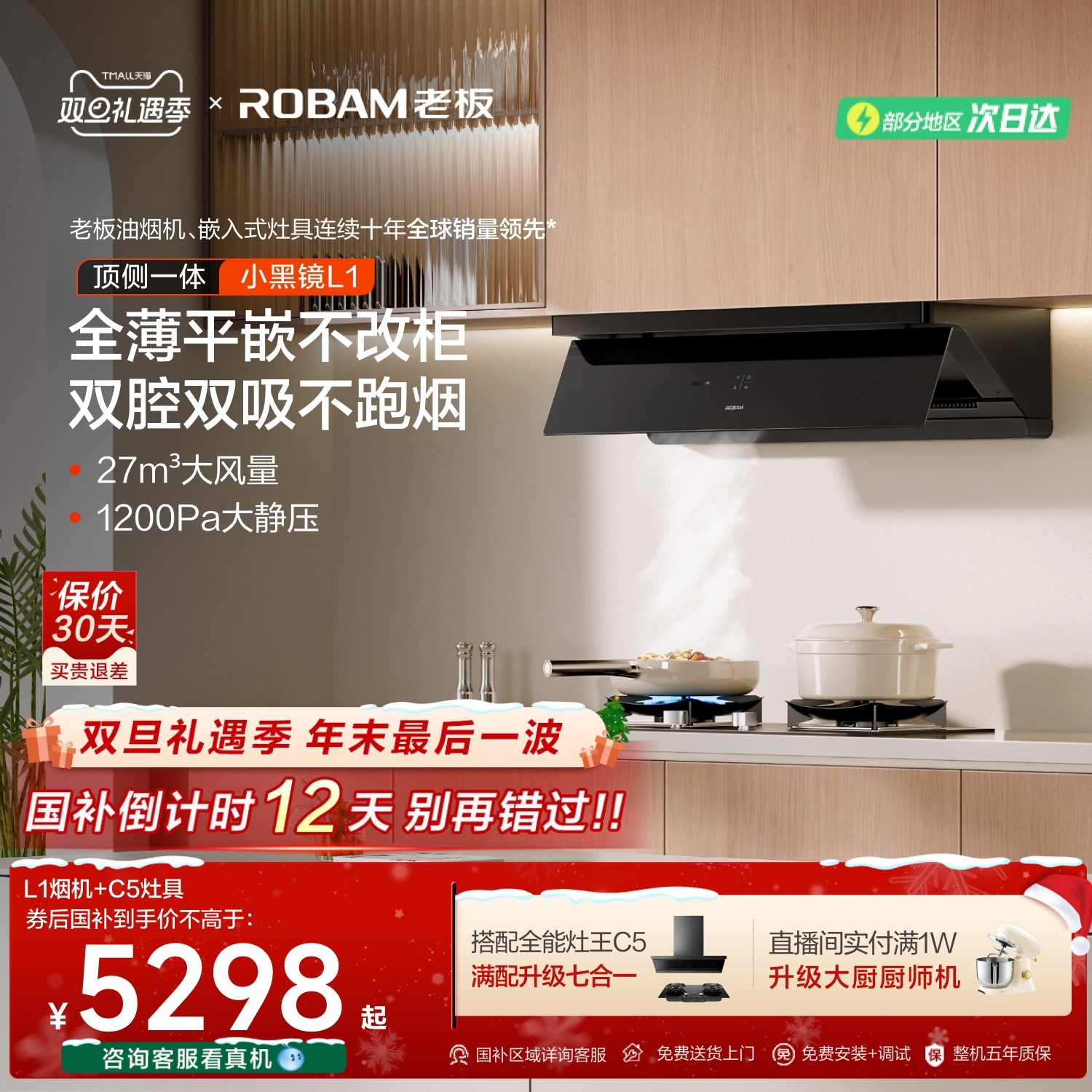 老板小黑镜L1套系大吸力抽油烟机燃气灶一套烟灶套装套餐官方旗舰
