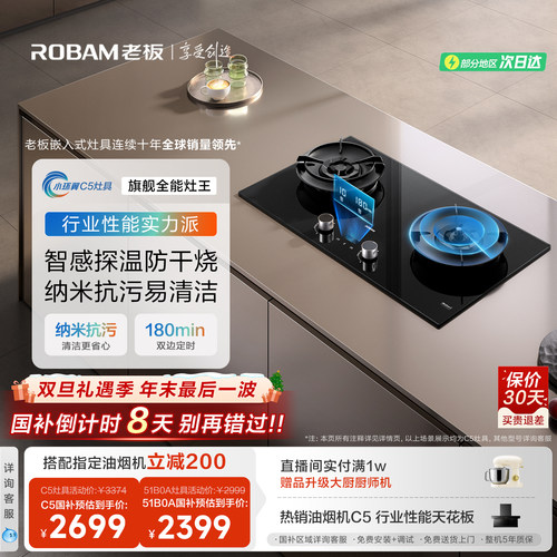 老板全能灶王C5定时防干烧双保险