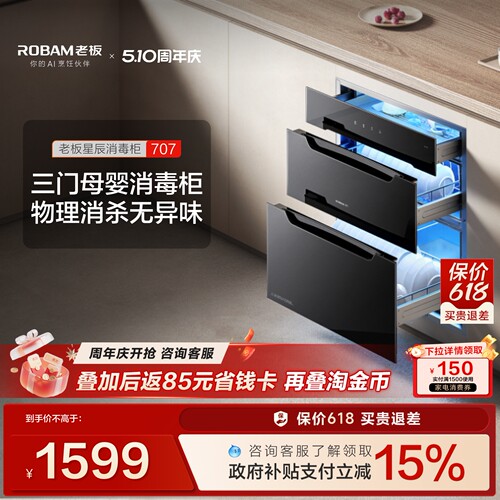 老板星辰物理消杀母婴消毒柜