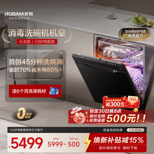 【机皇】老板AI消毒洗碗机V20P