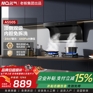 【名气】顶侧双吸A5505大吸力抽吸油烟机厨房家用官方旗舰店