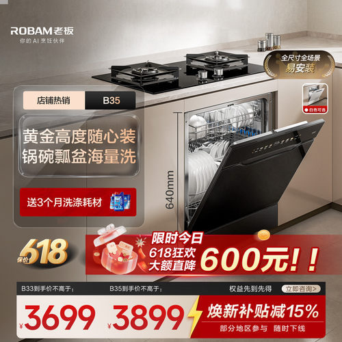 【增容款】老板洗碗机B35黑白色