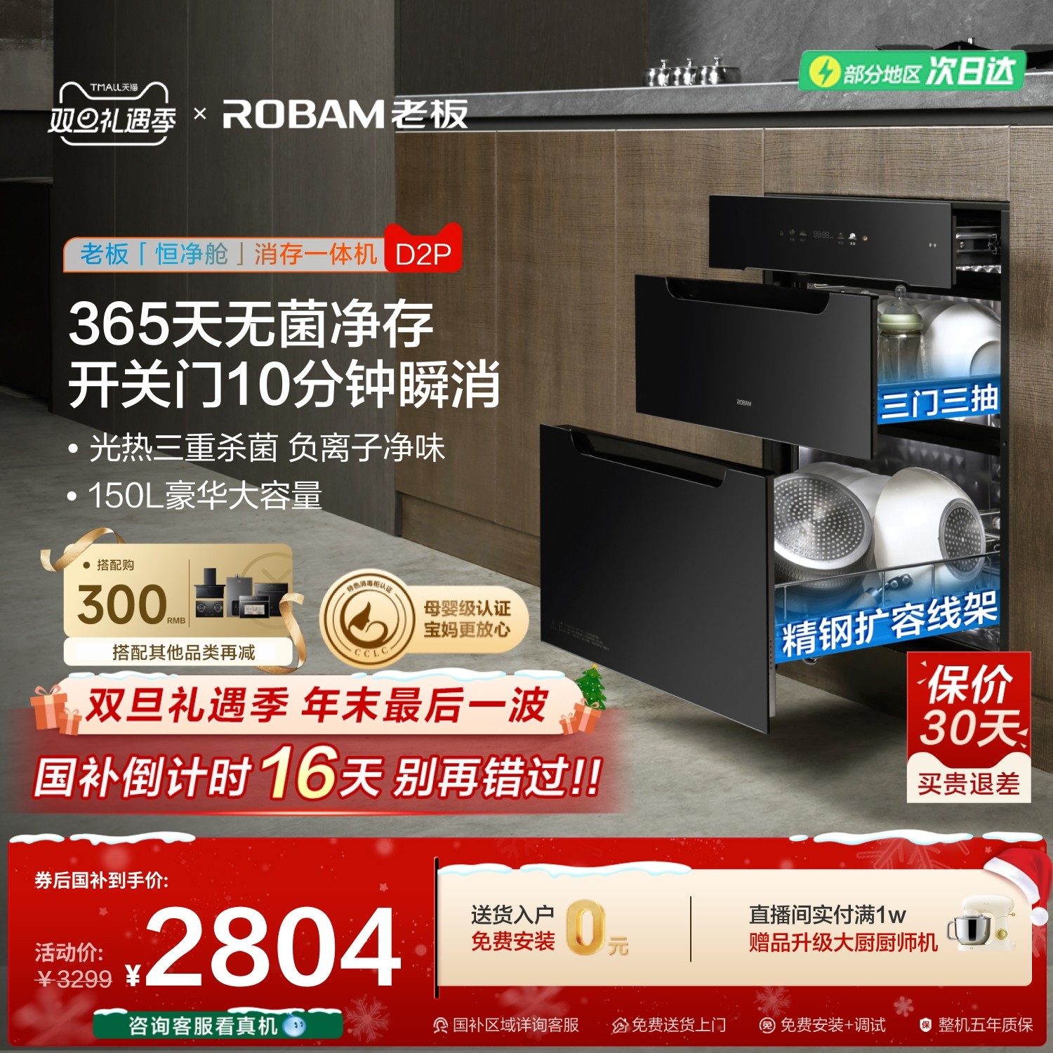 老板D2P母婴级长效保洁消毒柜