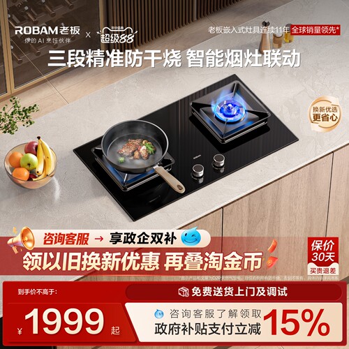 老板防干烧D2P节能燃煤气灶炉具天然液化气厨房家用双灶官方旗舰